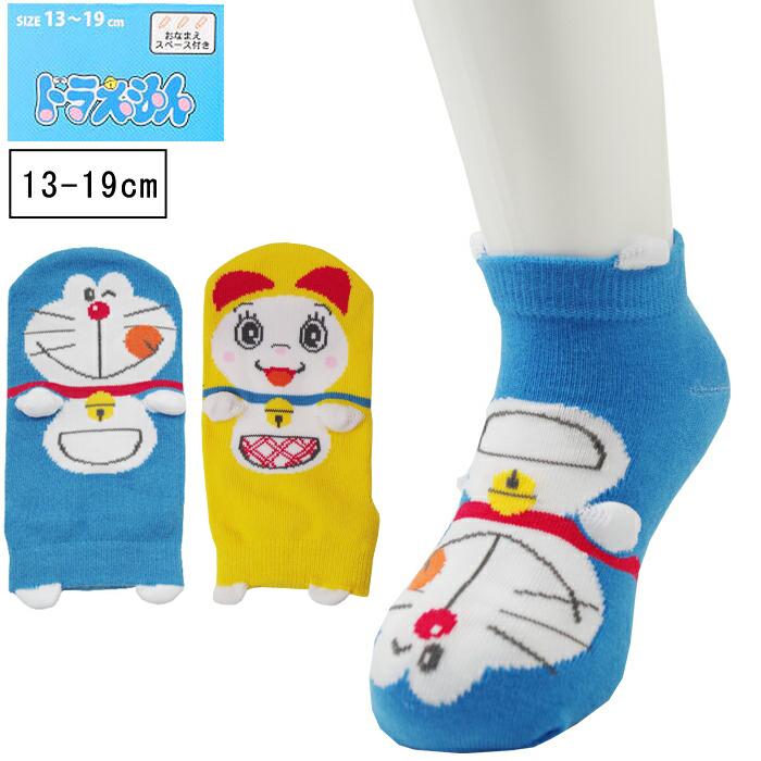 キッズ 靴下 ドラえもん キャラクター 柄 くるぶし 丈 ソックス 13 19cm 子供 メール便25 180 11s5 Fu 靴下専門店コポ ヤフー店 通販 Yahoo ショッピング