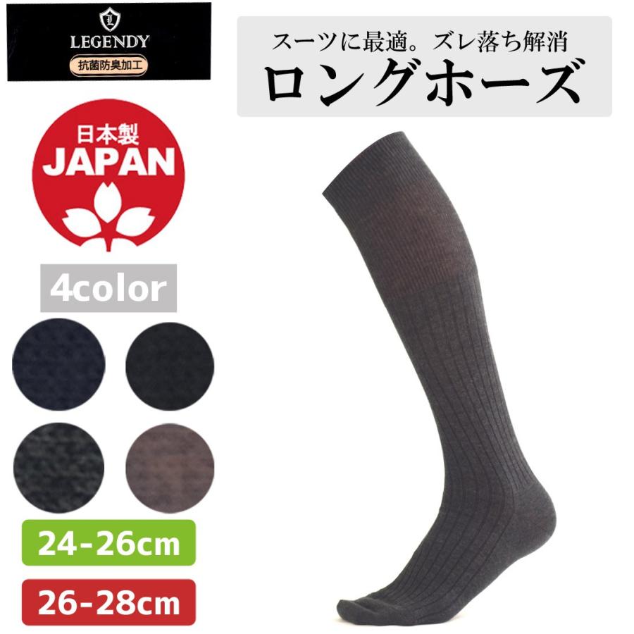 メンズ ソックス 靴下 ビジネスソックス ハイソックス リクルート ロングホーズ 24 26cm 26 28cm 日本製 紳士 膝下丈 大きいサイズ ゆうパケット50 1wa 3040 3050 靴下専門店コポ ヤフー店 通販 Yahoo ショッピング