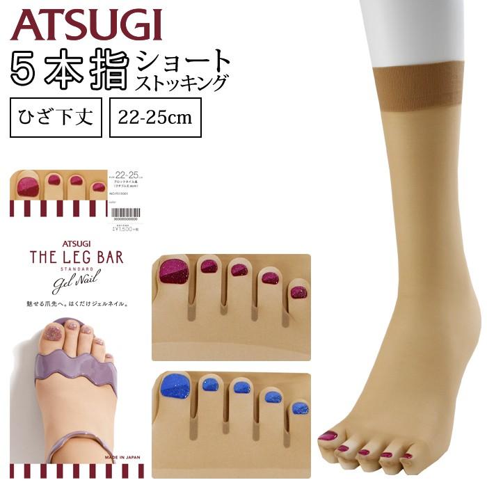ショート ストッキング ひざ下丈 フェイクネイル ペディキュア フットネイル アツギ Atsugi The Leg Bar 5本指 22 25cm ショート 膝下 日本製 メール便25 At Fs 靴下専門店コポ ヤフー店 通販 Yahoo ショッピング