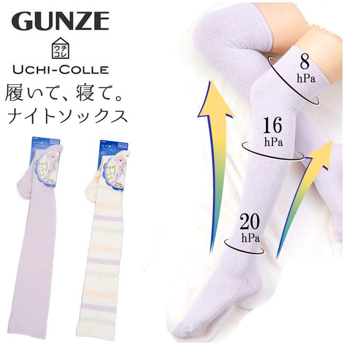 レディース ルームソックス 靴下 Gunze グンゼ ウチコレ 着圧 無地 ニーハイ 太もも丈 ボーダー 23 25cm 引き締め おやすみ用 もこもこ ふわふわ メール便25 Auq555 556 Gu 靴下専門店コポ ヤフー店 通販 Yahoo ショッピング