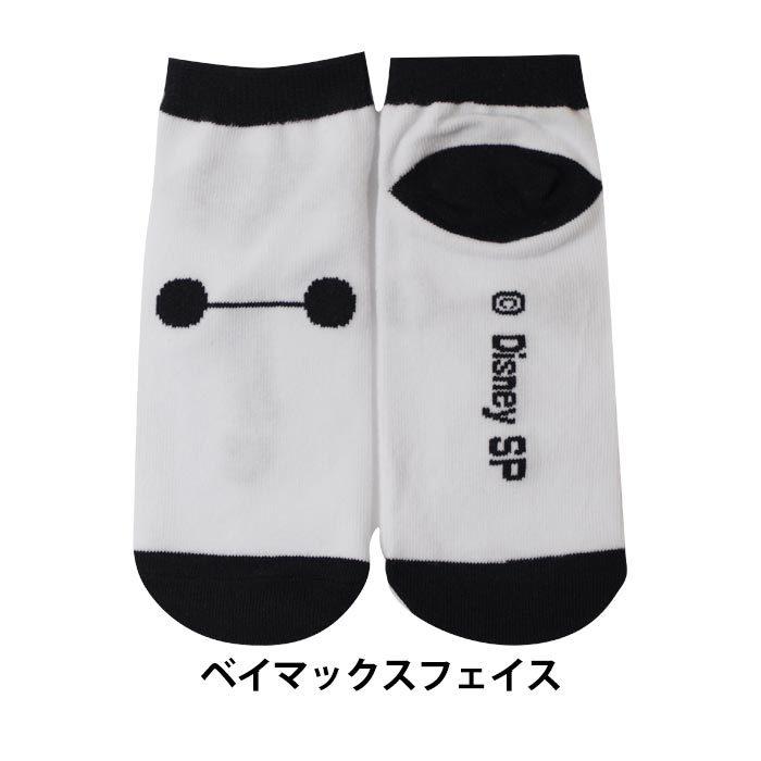 レディース 靴下 キャラ ベイマックス 23 25cm くるぶし 丈 婦人 大人 キャラ キャラクター 通学 中 高 生 スクール メール便25 Awds6756 6757 Sm 靴下専門店コポ ヤフー店 通販 Yahoo ショッピング