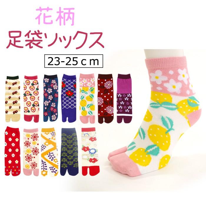 レディース 足袋 ソックス 靴下 花 柄 23 25cm 婦人 和柄 ゆうパケット25 Cr Tabi Flower 靴下専門店コポ ヤフー店 通販 Yahoo ショッピング
