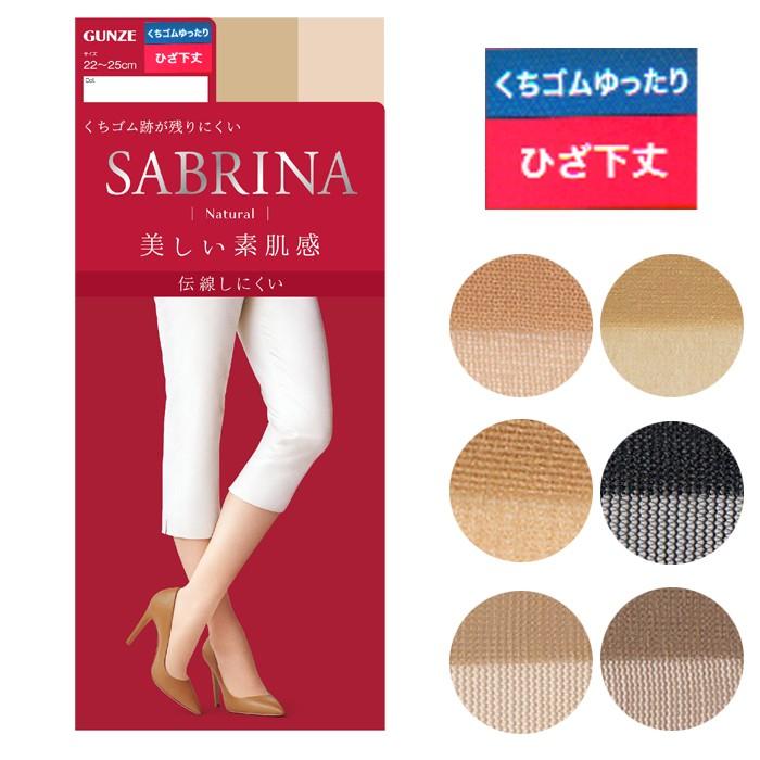ショート ストッキング ひざ下丈 膝下 Gunze Sabrina 美しい素肌感 くちゴムゆったり 22 25cm レディース 靴下 ショースト 日本製 ゆうパケット16 Gu Sbs405 靴下専門店コポ ヤフー店 通販 Yahoo ショッピング