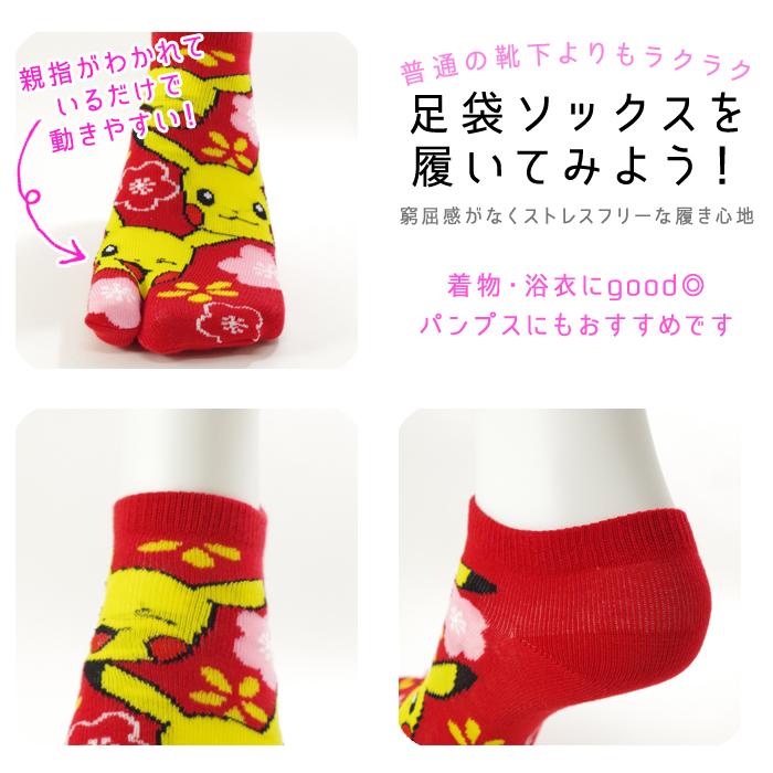 レディース 足袋 ソックス 靴下 ポケットモンスター ポケモン ピカチュウ くるぶし丈 23 25cm 婦人 キャラクター 和柄 メール便25 Sm Pmsoc1460 64 靴下専門店コポ ヤフー店 通販 Yahoo ショッピング
