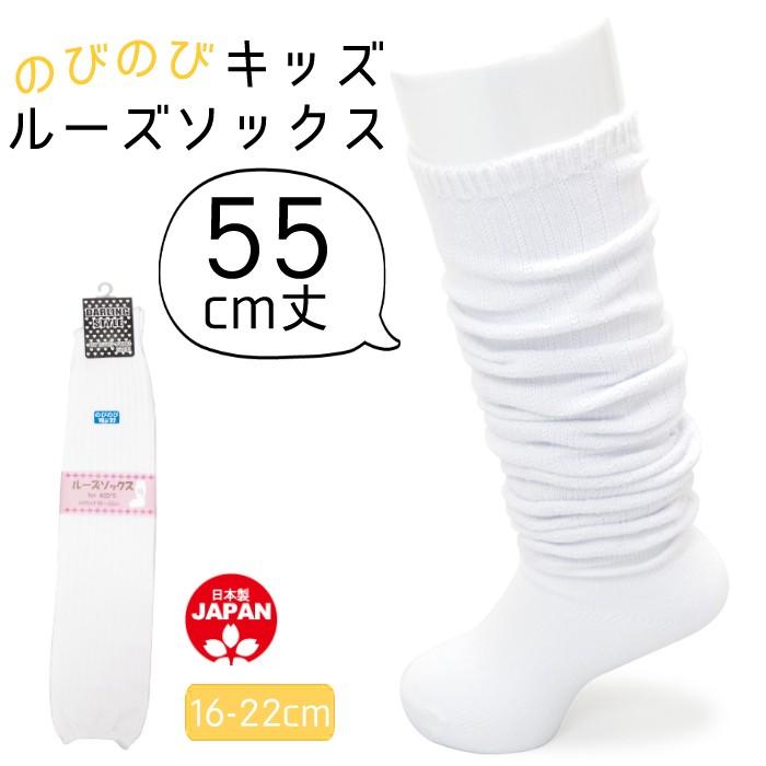 キッズ ソックス 55cm丈 キッズ ルーズ ソックス 16 22cm 子供 靴下 スクール 女の子 ゆうパケット50 Ze1904 Co 2460 靴下専門店コポ ヤフー店 通販 Yahoo ショッピング