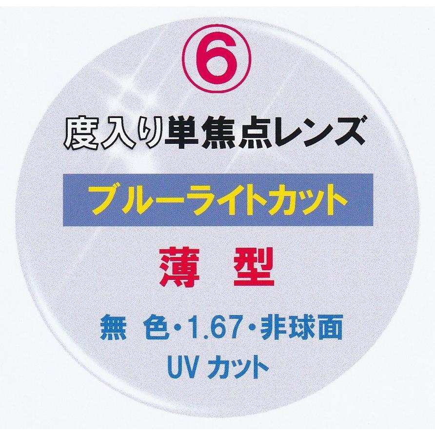 ＜レンズのみ＞度付きレンズ 薄型 ブルーライトカット