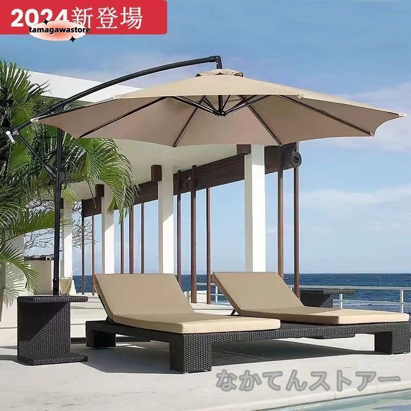 ガーデンパラソル パラソル 大型 風に強い (約)直径270cm-300cm