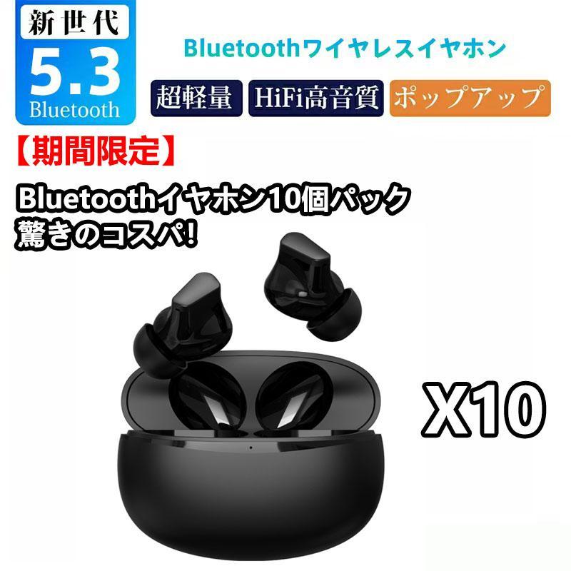 10個セット ワイヤレスイヤホン 高音質 EDR搭載 iPhone Android