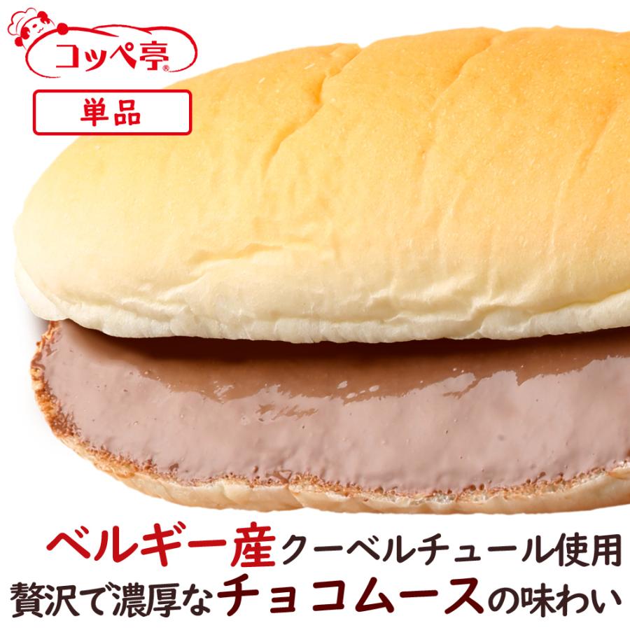 コッペパン専門店 ベルギーチョコムース コッペサンド 単品 よつ葉