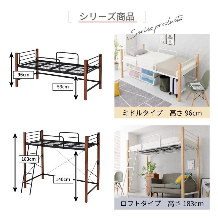 ロフトベッド 天然木 低め ロータイプ シングル パイプ システムベッド フレーム 高さ 140.5cm 幅 209cm 高さ調節 頑丈 転落防止 手すり 大人用 スチールベッド｜coppicehut｜18