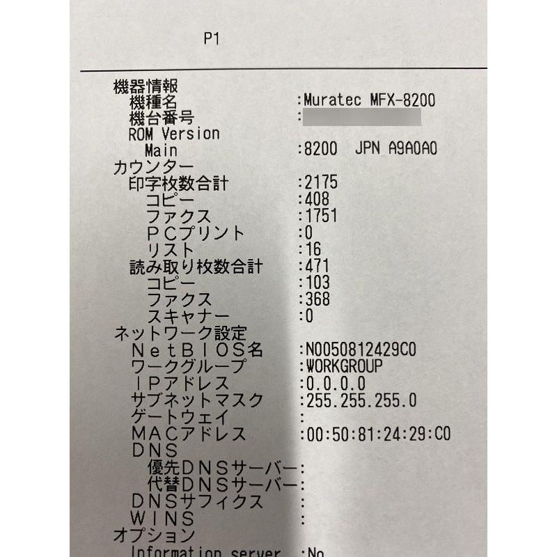 muratec ムラテック A3 卓上 モノクロ FAX 複合機 MFX-8200 muratec ムラテック A3 卓上 モノクロ FAX 複合機 MFX-8200