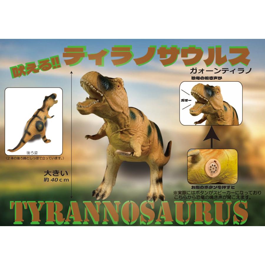 吠える！ ティラノサウルス ガォーンティラノ tyrannosaurus dinosaur