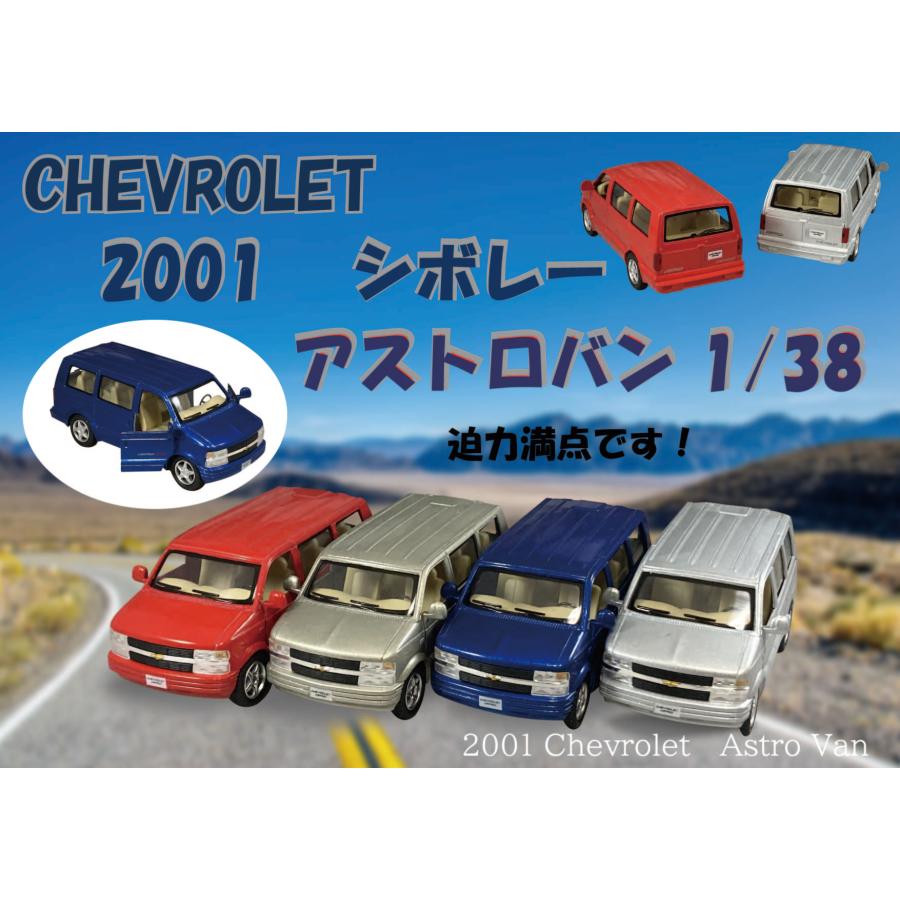 KinSMART 2001 シボレー アストロ バン Chevrolet Astro van ミニカー
