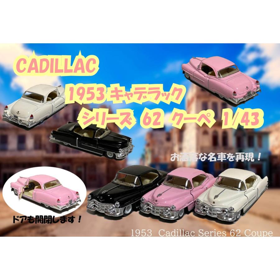KinSMART 1962 キャデラック シリーズ62クーペ 1:43 Cadillac Series
