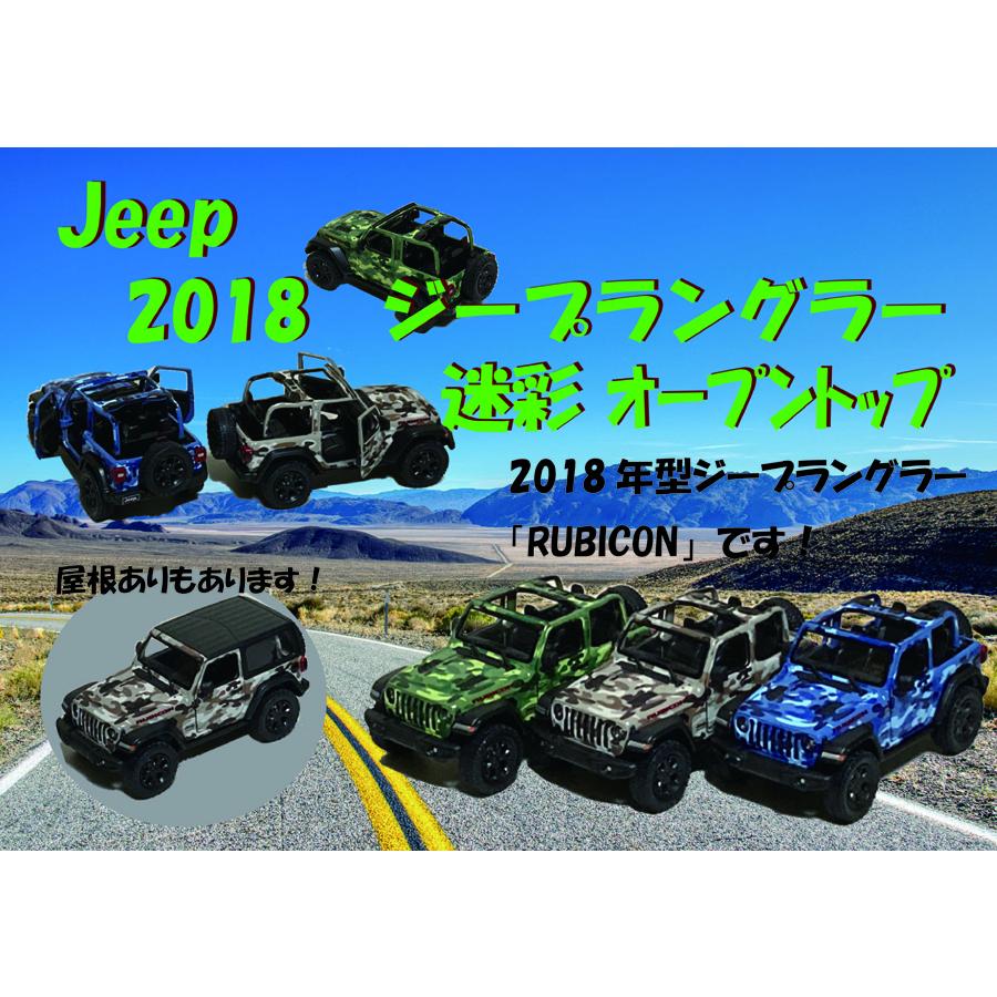 KinSMART 2018 ジープ ラングラー 迷彩 オープントップ 1:34
