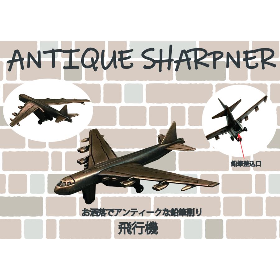 アンティークシャープナー 飛行機 鉛筆削り ANTIQUE SHARPNER