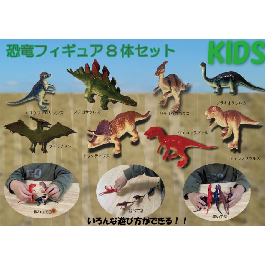 恐竜フィギュア ８体セット dinosaurs set 8pcs kids : y0005