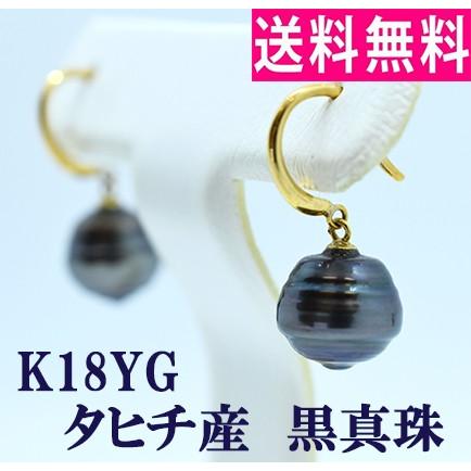 ピアス K18 ブラックパール 真珠 黒真珠 18金 Tahitian Black Pearl