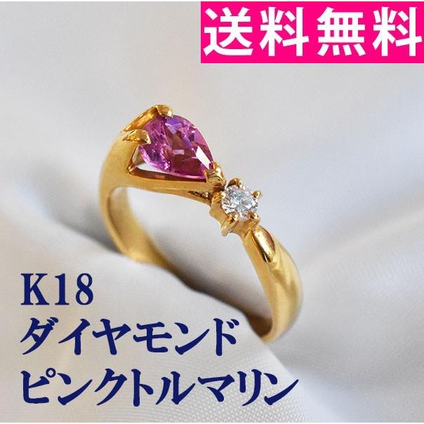 ピンクトルマリン ダイヤモンド リング K18 指輪 12号 10月 誕生石 