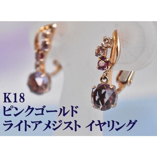 イヤリング ピンクゴールド　K18 アメジスト　ライトアメジスト　ロードライトガーネット　ホワイトトパーズの画像