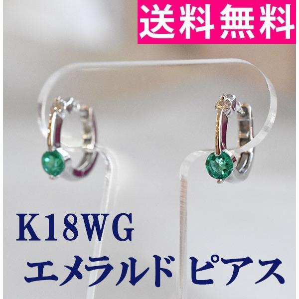 エメラルド ピアス K18 WG ダイヤモンド ホワイトゴールド 18金 リングピアス 5月 4月 誕生石 emerald グリーン 緑