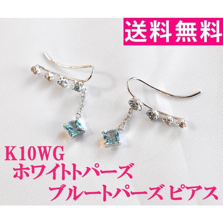 ブルートパーズ K10WG ピアス ホワイトゴールド ホワイトトパーズ 11月 