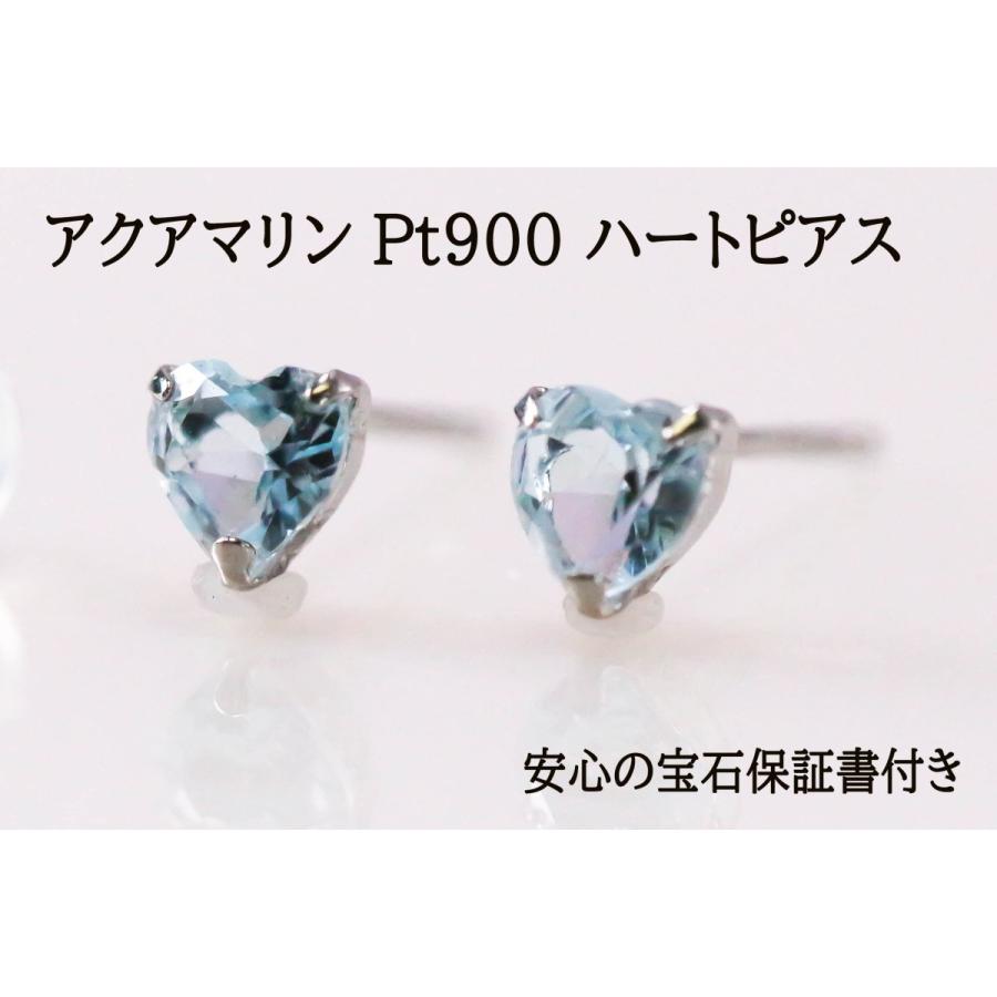 アクアマリン プラチナ ピアス ハート Pt900 0.5ct ブルー アクア