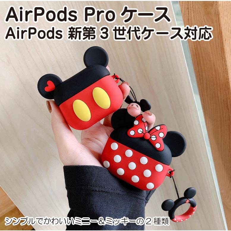 Sale 76 Off Airpods Pro ケース ディズニー かわいい シンプル ミッキー ミニー シリコン カバー イヤホン 収納 エアーポッズ 新３世代 ケース対応 Aynaelda Com