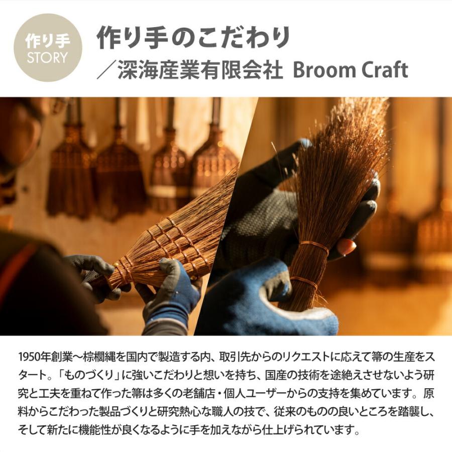 Broom Craft ほうき 掃除道具 箒 5玉 長柄 おしゃれ ホウキ ブルームクラフト｜corazon-noren｜15