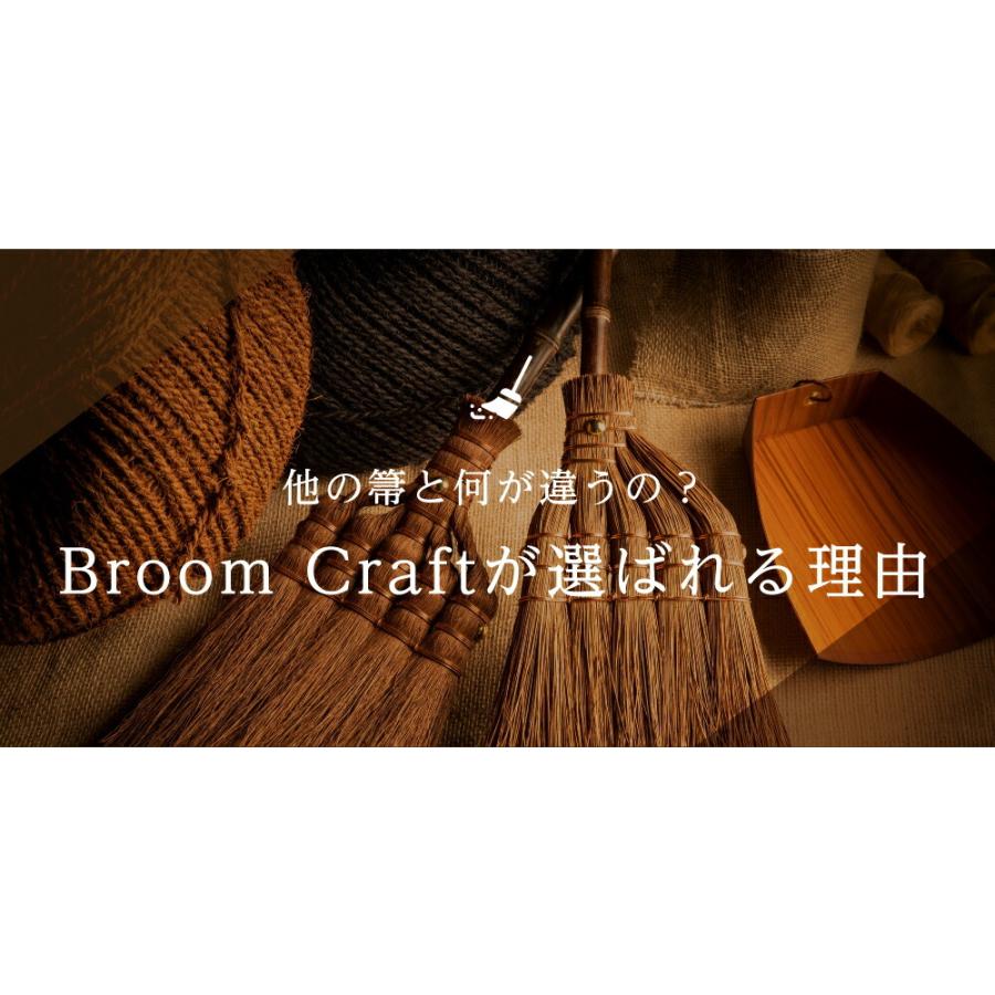 Broom Craft ほうき 掃除道具 箒 5玉 長柄 おしゃれ ホウキ ブルームクラフト｜corazon-noren｜08