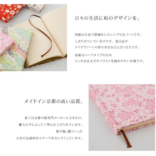 装丁ノート A6サイズ しおり付き 友禅和紙 生成 しおり 罫線なし 自由帳 旅ノート ハードタイプ 下敷き 旅日記 アイデアノート Cz のレンyahoo 店 通販 Yahoo ショッピング