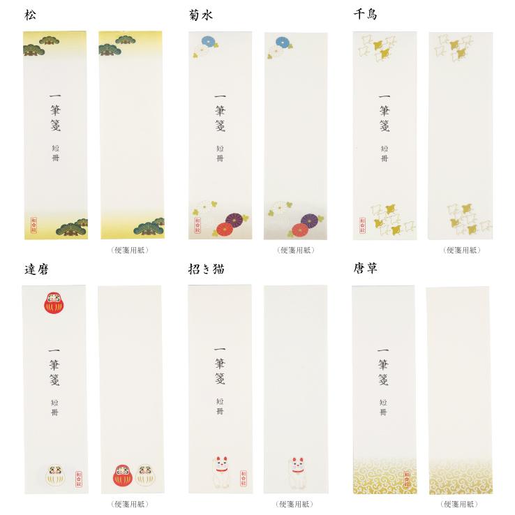 一筆箋 おしゃれ 縦書き メモ帳 100枚 短冊 文具 メモ : 豊かなくらし