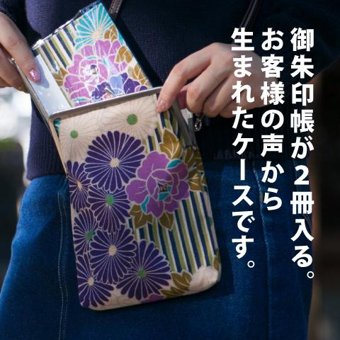 御朱印帳 袋 2冊 レトロフラワー 御朱印 かわいい 朱印帳 バッグ
