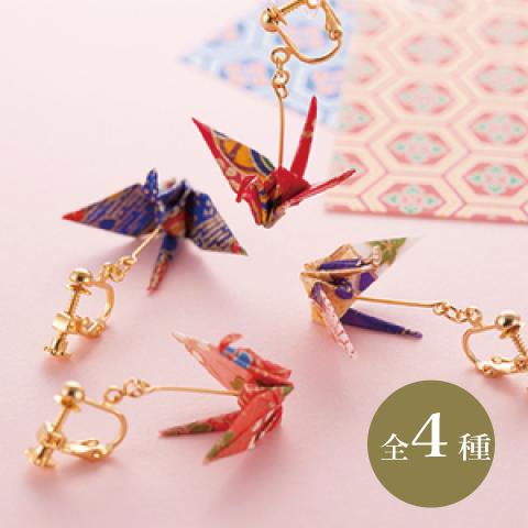 折鶴イヤリング 折紙イヤリング 京都 アクセサリー 鶴 浴衣 着物 和柄 千代紙 お土産 海外 かわいい レトロ 手作り ハンドメイ 伝統工芸 日本土産 耳飾り 折り鶴 Cz のレンyahoo 店 通販 Yahoo ショッピング