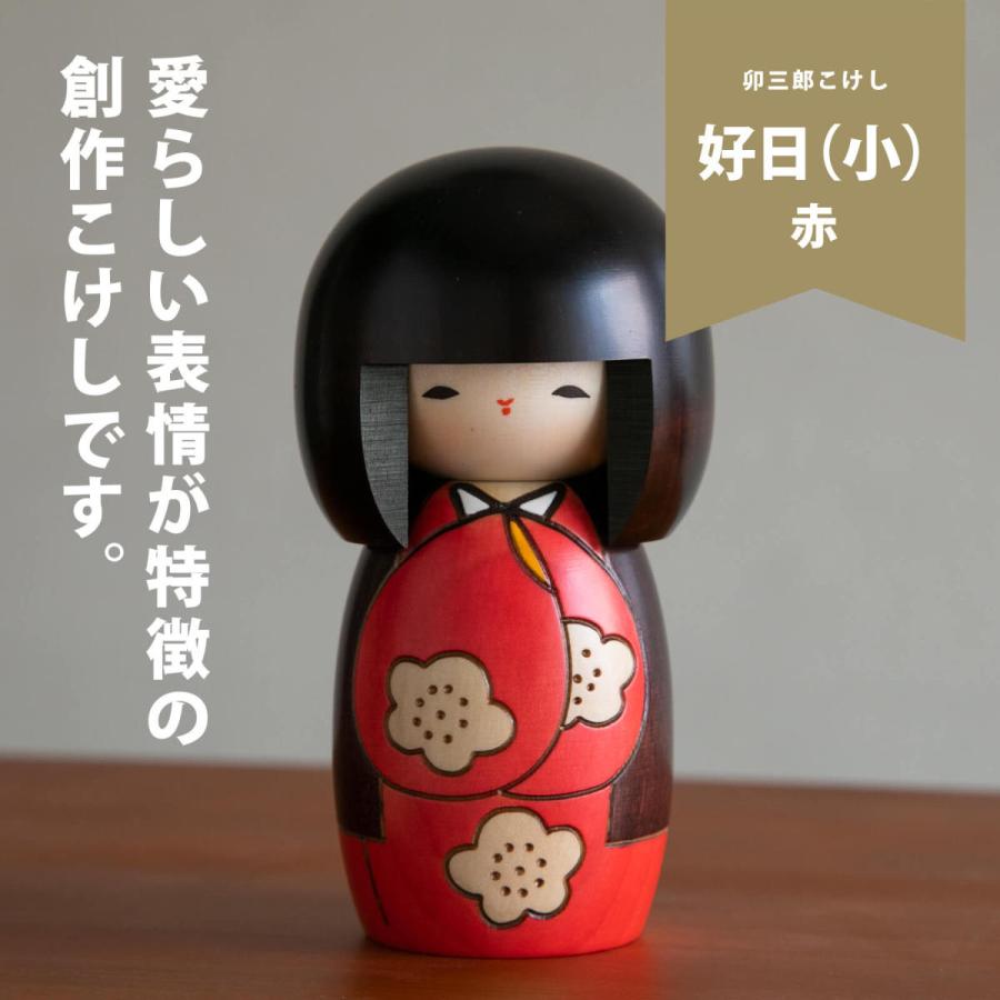 卯三郎こけし 好日（小）赤 伝統 こけし 創作こけし 民芸 日本製 人形