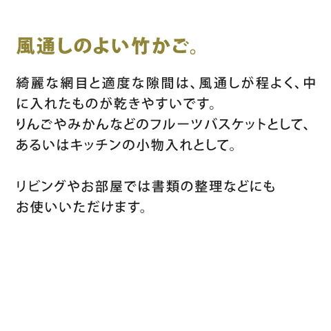 ゴマコチ 竹かご 竹籠 持ち手 竹 バスケット おしゃれ 日本製 収納｜corazon-noren｜08