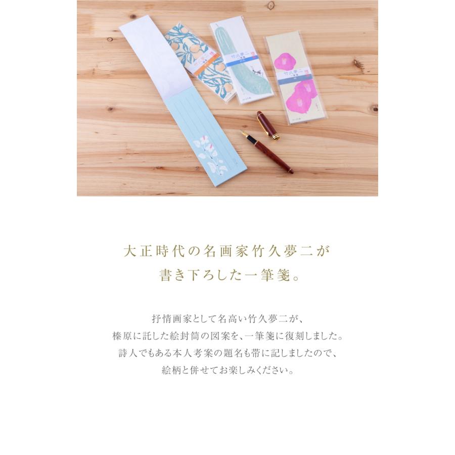 竹久夢二 一筆箋 手紙 メモ 大正ロマン 大人 文具 かわいい 小さい コンパクト レターセット Hb のレンyahoo 店 通販 Yahoo ショッピング