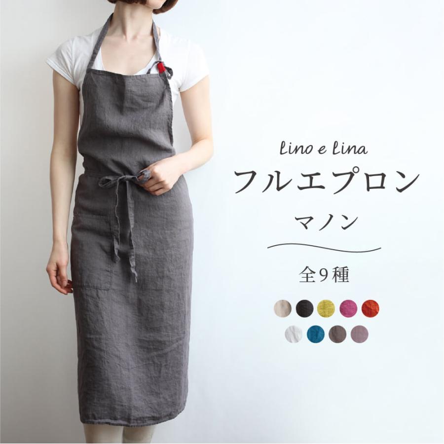 Lino e Lina（リーノエリーナ） エプロン おしゃれ エプロンワンピース
