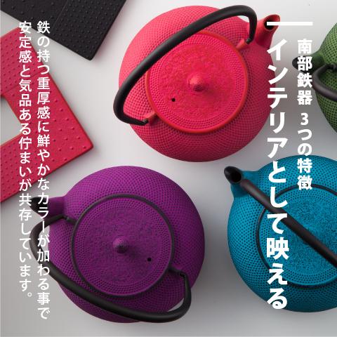 南部鉄器 急須 アラレ 0.6L ローズピンク カラーポット 日本製 ロジ