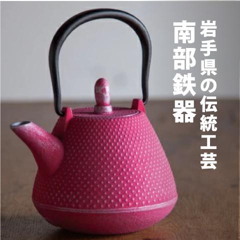 南部鉄器 急須 ドーム アラレ 0.4L ピンクシルバー カラーポット 日本  