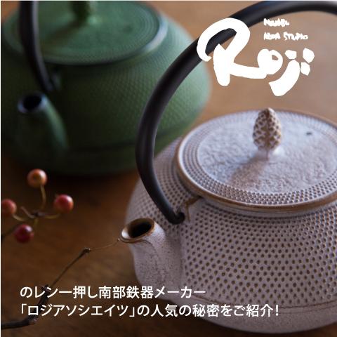 新品未使用 南部鉄器 ロジアソシエイツ 急須 南部鉄器 急須 | さくら大 | BK | ロジアソシエイツ