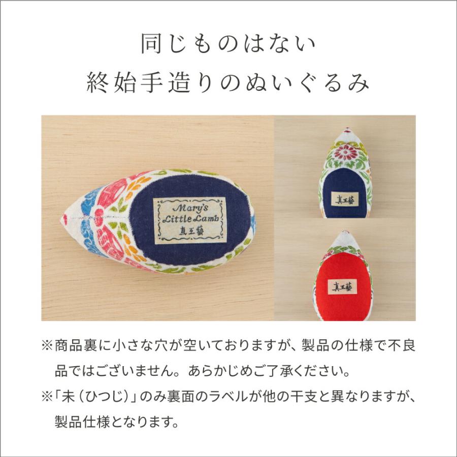 【セット売り】真工藝　木版手染めぬいぐるみ　干支シリーズ・仔　十二支セット 楽天市場】【お買い物マラソン クーポン対象】□真工藝 木版手染め