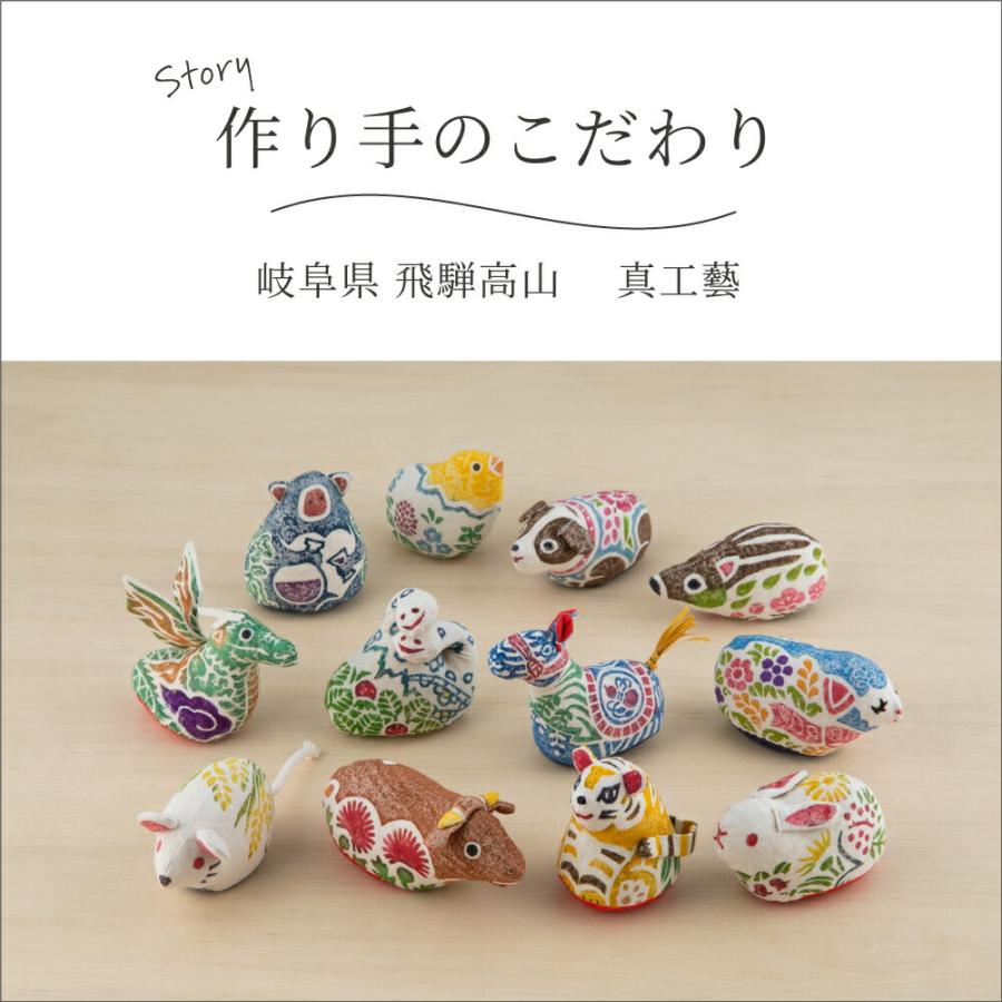 真工藝 干支 木版手染めぬいぐるみ 仔十二支セット : 豊かなくらしの