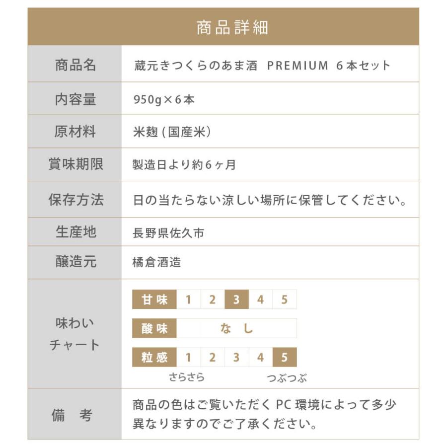 甘酒 高級甘酒 まとめ買い 蔵元きつくらのあま酒PREMIUM 950g 6本セット 橘倉酒造 米麹 無添加｜corazon-noren｜13