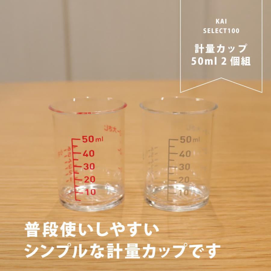 計量カップ50ml(2個組) セット 日本製 KAI 貝印 耐熱 容器 :yyt00103000100:豊かなくらしの道具店 のレンYahoo!店 - 通販 - Yahoo!ショッピング 計量カップ50ml(2個組) セット 日本製 KAI 貝印 耐熱 容器 :yyt00103000100:豊かなくらしの道具店 のレンYahoo!店 - 通販 - Yahoo!ショッピング