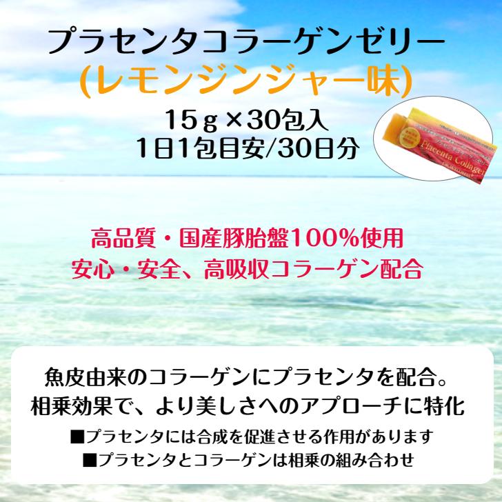 プラセンタ サプリ コラーゲンゼリー 効果 サプリメント ペプチド