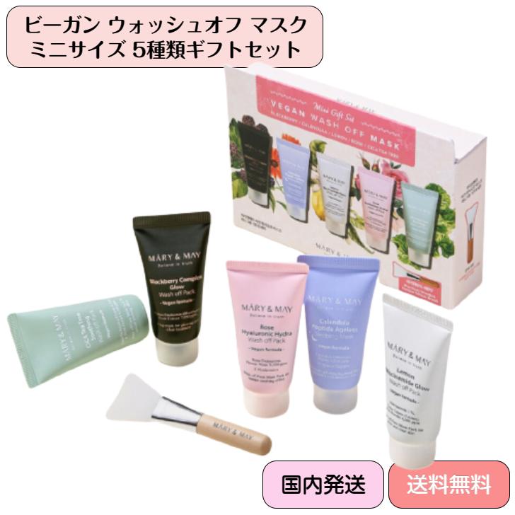 MARY&MAY マリーアンドメイ ヴィーガン ウォッシュオフ マスク ミニ