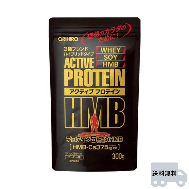 オリヒロ アクティブプロテインＨＭＢ コーヒー 味 ソイプロテイン ホエイプロテイン ホエイ hmb 大豆 ソイ プロテイン 栄養補助食品 | ORIHIRO