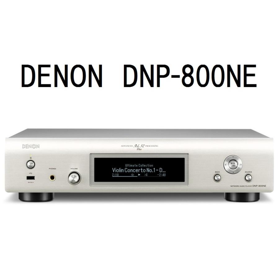 DENON DNP-800NE-SP 新品 1台限り デノン ネットワークオーディオ