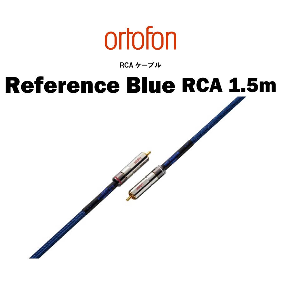 人気新品入荷 オルトフォン Reference Blue Rca1 5 オーディオケーブル Rca端子 1 5m オーディオ